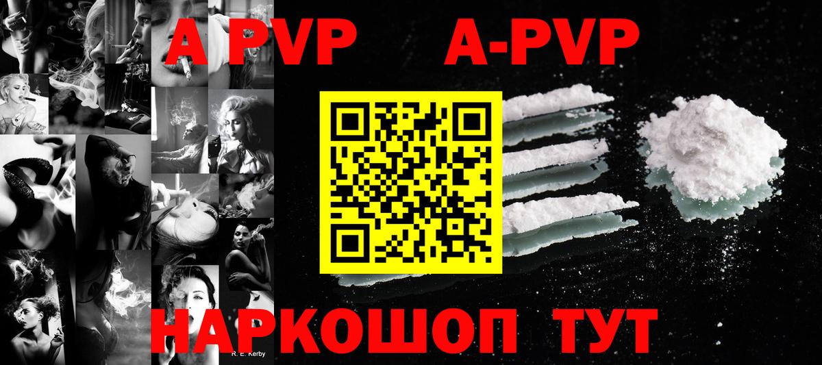Курган  APVP  Alpha PVP VHQ  Вход с VPN  APVP кристаллы 