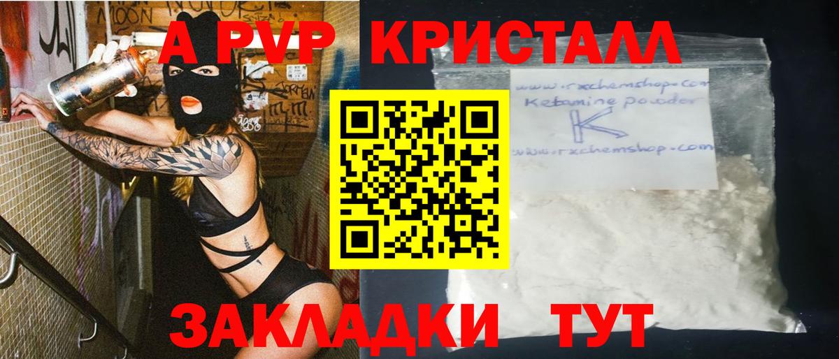 Alpha PVP Crystall Курган