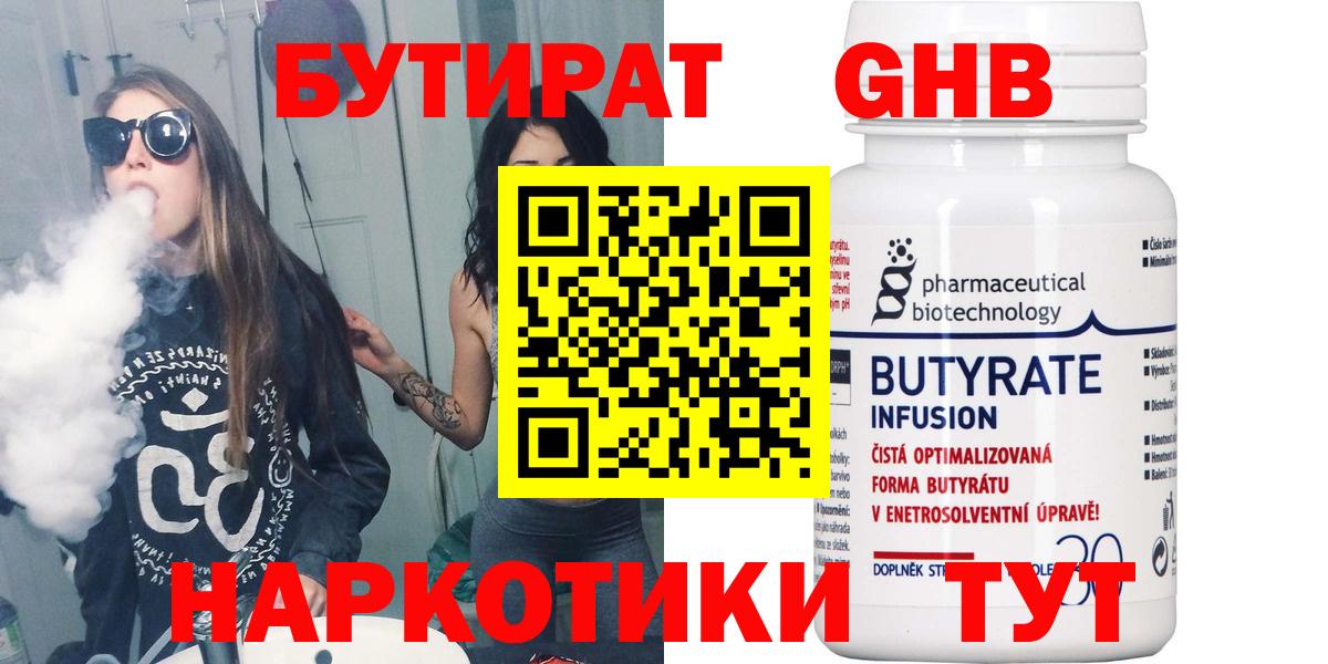Бутират жидкий экстази Курган