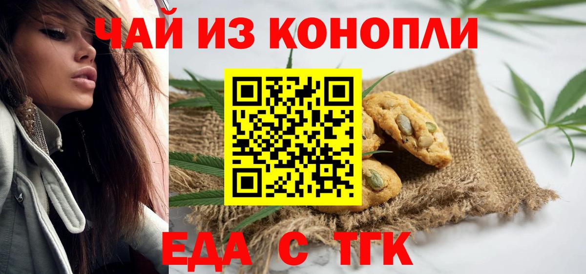 Печенье с ТГК конопля  Вход с VPN  Курган 