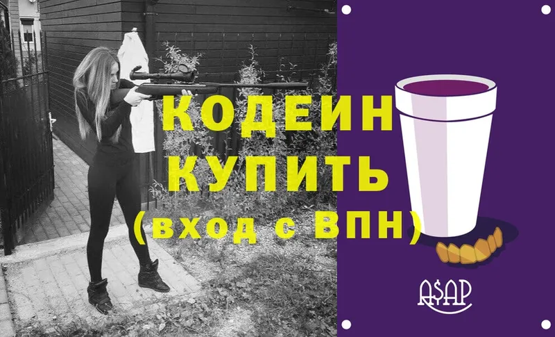 как найти закладки  Курган  Кодеиновый сироп Lean Purple Drank 