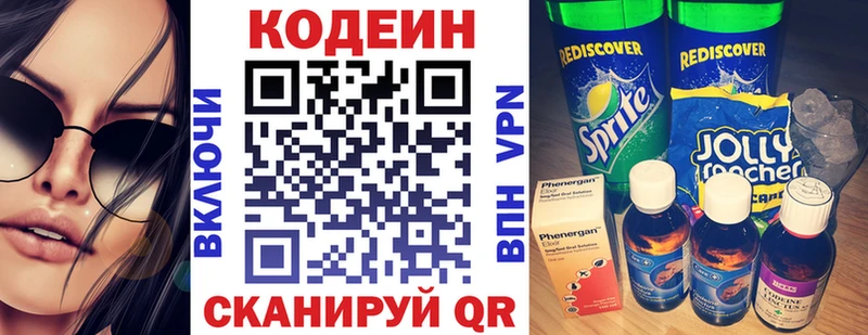 Codein Purple Drank  Курган 