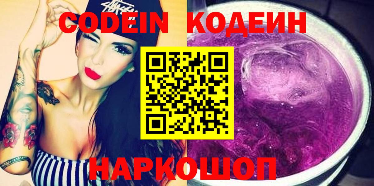 Курган  Codein напиток Lean (лин)  Вход с VPN  Кодеин напиток Lean (лин) 