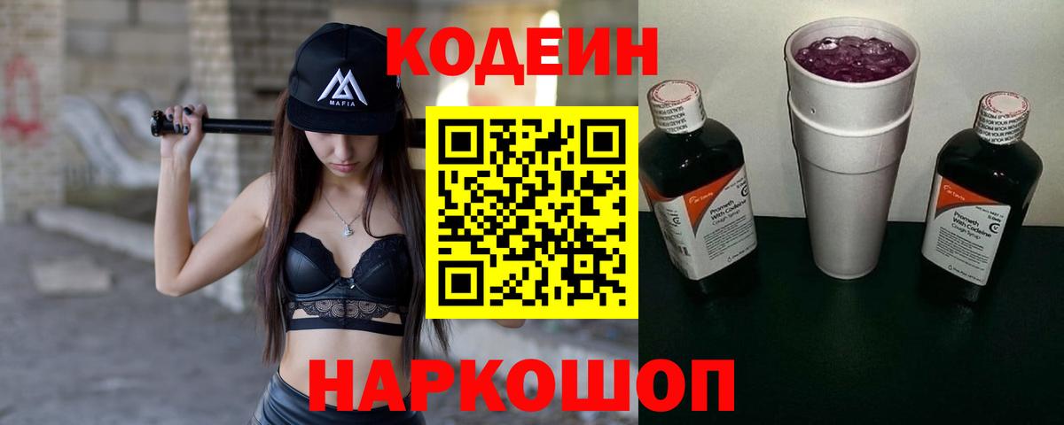 Кодеиновый сироп Lean напиток Lean (лин) Курган