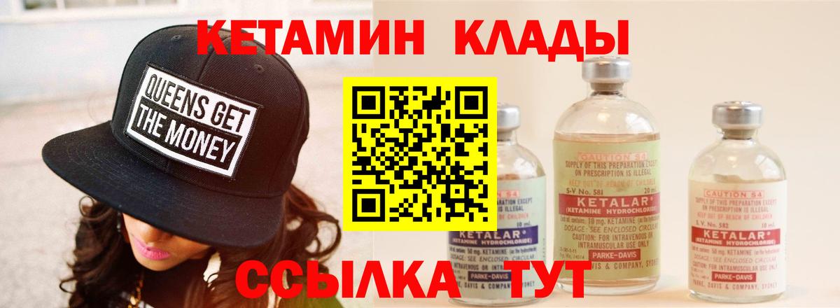 Курган  Кетамин ketamine  гидра как войти  Вход с VPN 
