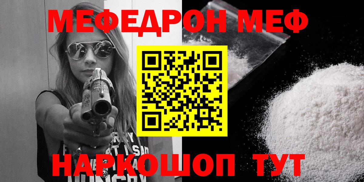 Меф мяу мяу  Меф мука  Мефедрон  Курган  Вход с VPN  МЯУ-МЯУ 