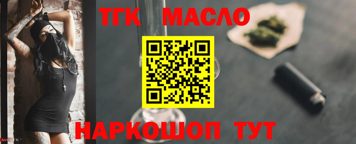 ТГК концентрат  Вход с VPN  Курган 