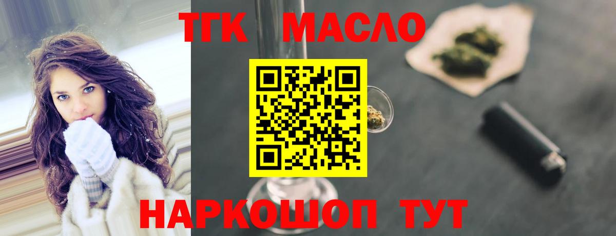 ТГК вейп с тгк Курган